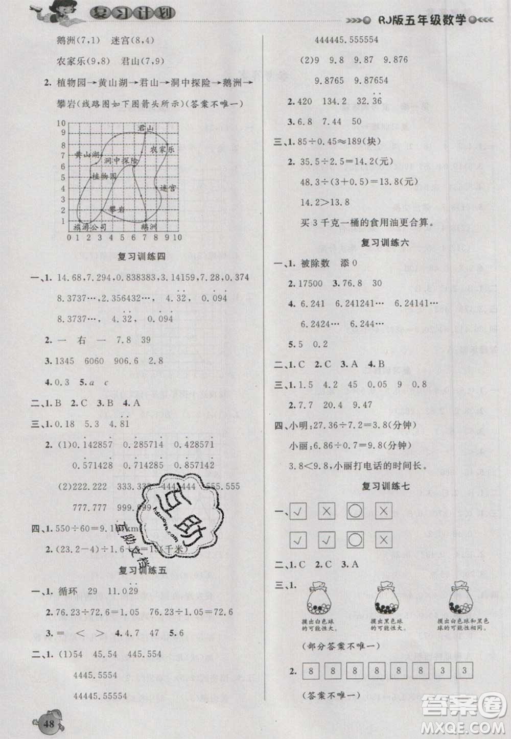 2021品至教育假期復(fù)習(xí)計劃寒假銜接五年級數(shù)學(xué)人教版答案