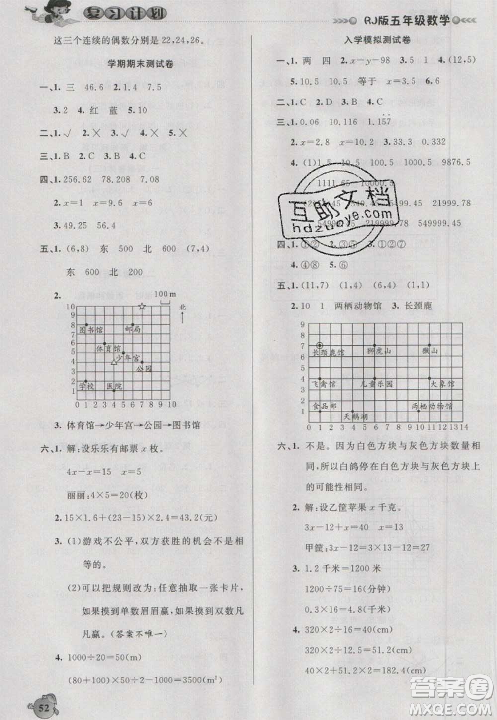 2021品至教育假期復(fù)習(xí)計劃寒假銜接五年級數(shù)學(xué)人教版答案