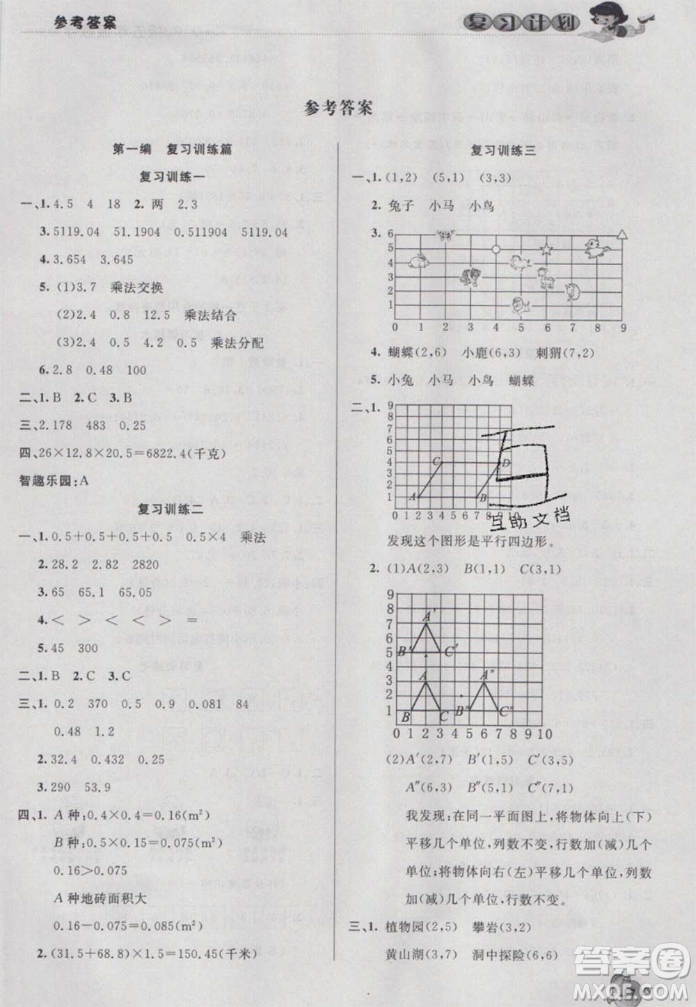 2021品至教育假期復(fù)習(xí)計劃寒假銜接五年級數(shù)學(xué)人教版答案