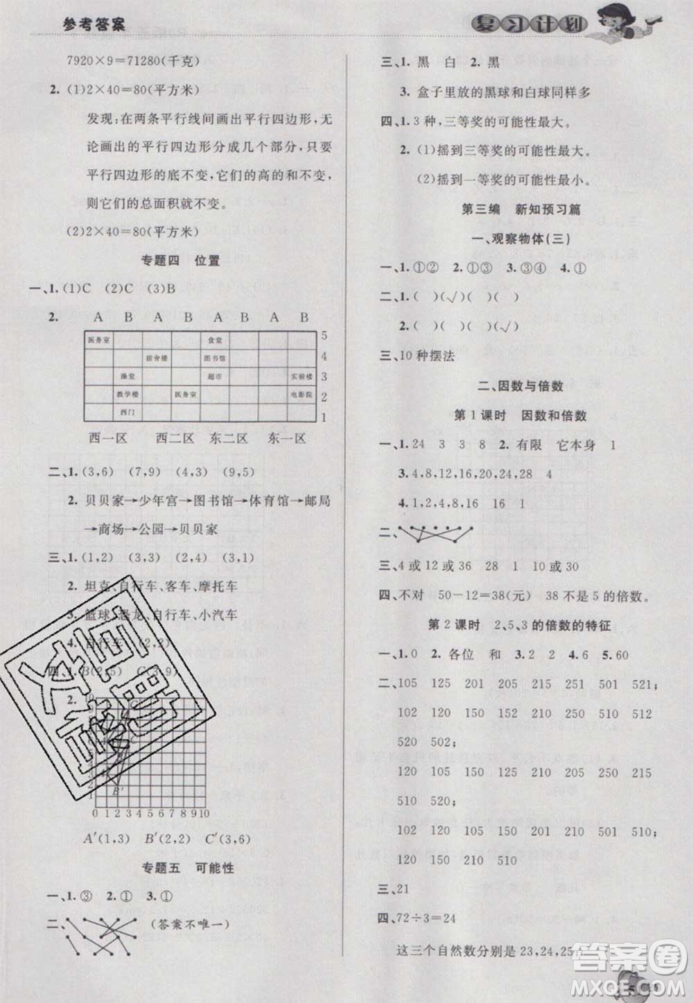 2021品至教育假期復(fù)習(xí)計劃寒假銜接五年級數(shù)學(xué)人教版答案