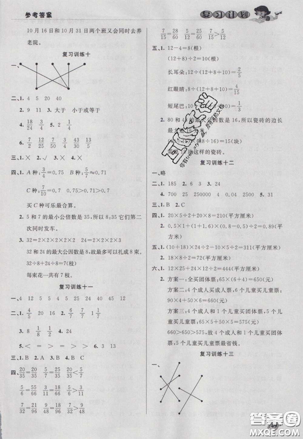 2021品至教育假期復(fù)習(xí)計劃寒假銜接五年級數(shù)學(xué)北師版答案