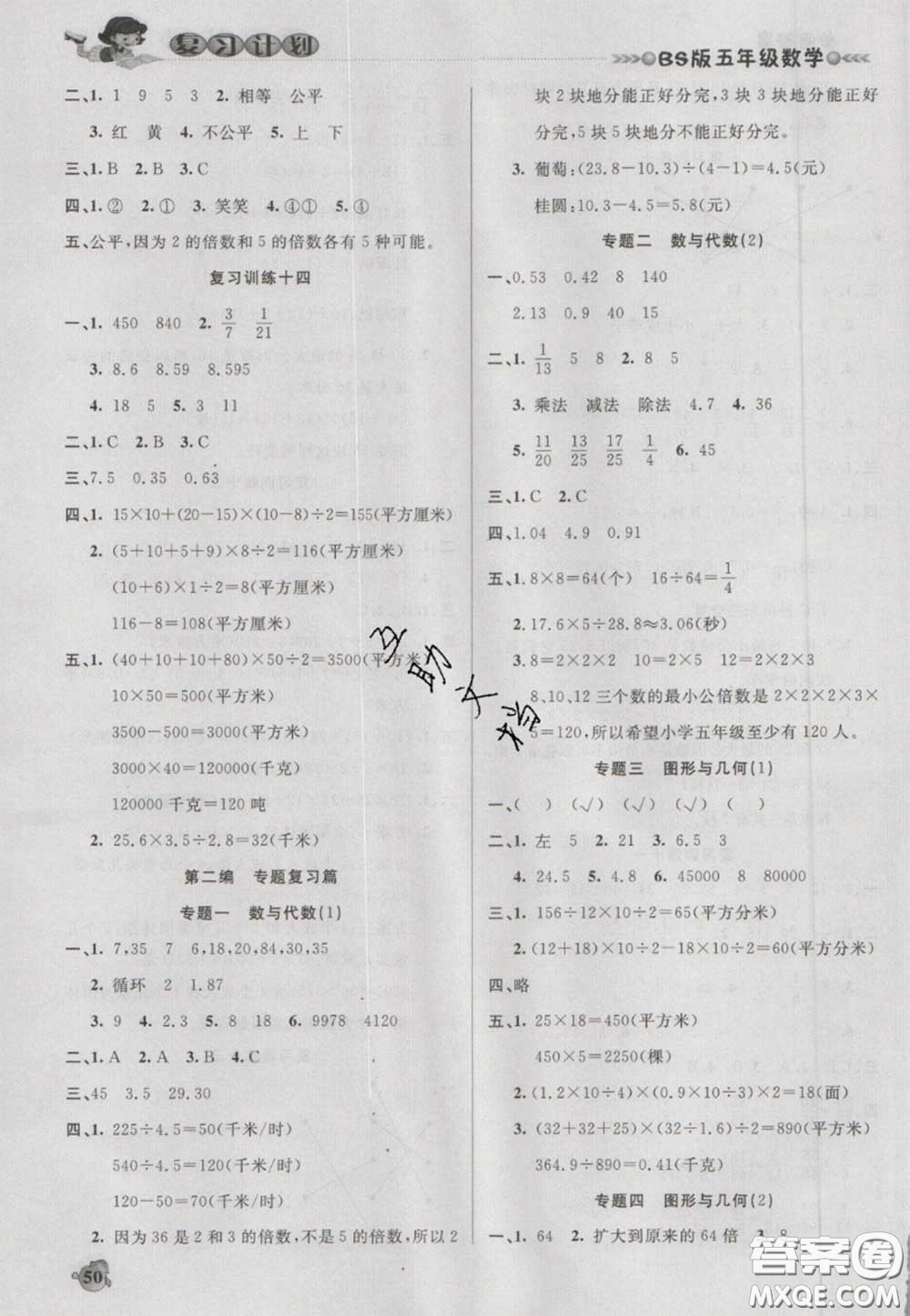 2021品至教育假期復(fù)習(xí)計劃寒假銜接五年級數(shù)學(xué)北師版答案