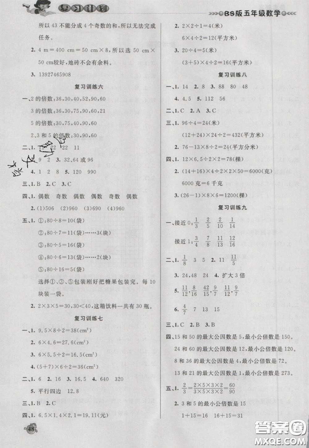 2021品至教育假期復(fù)習(xí)計劃寒假銜接五年級數(shù)學(xué)北師版答案