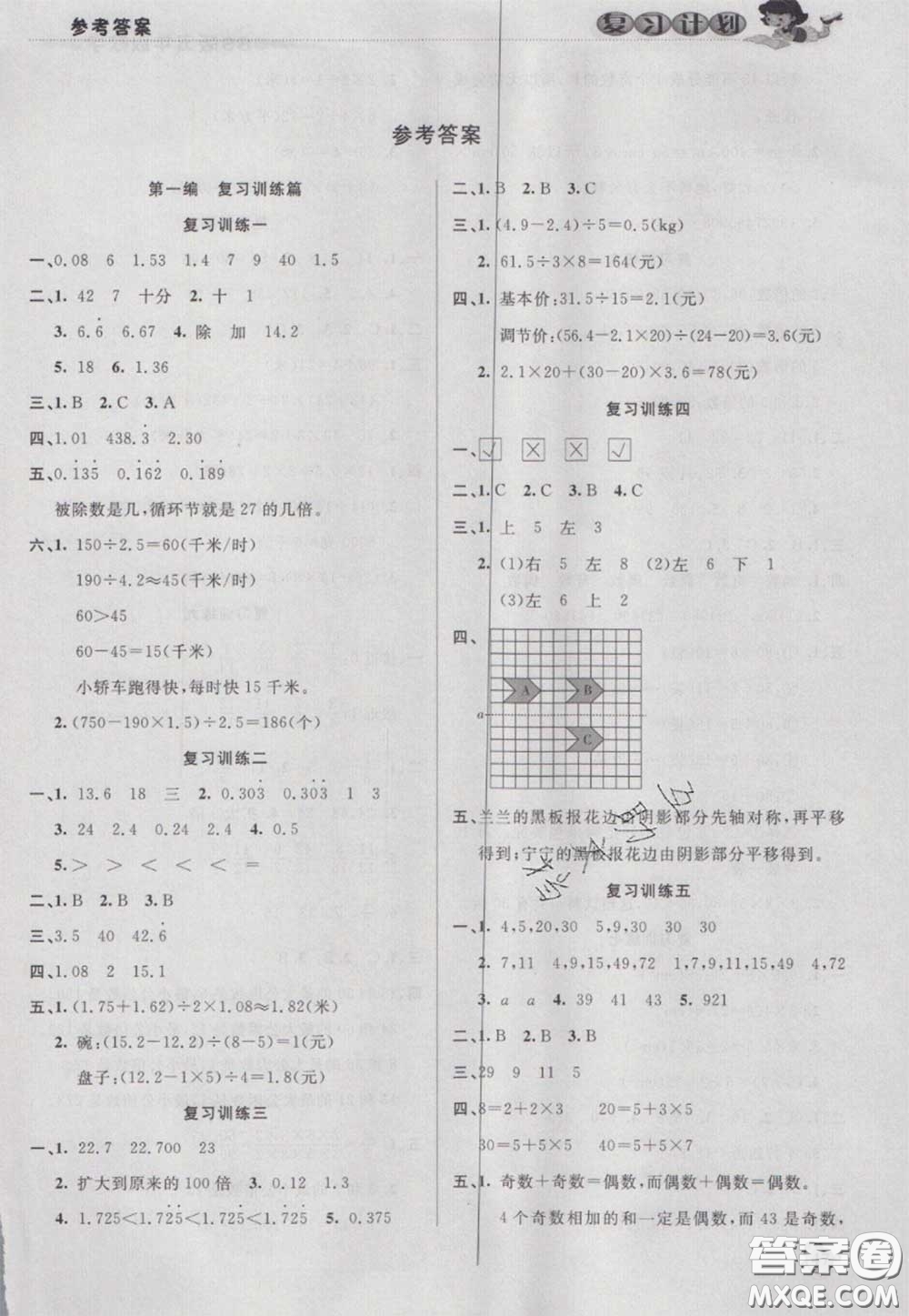 2021品至教育假期復(fù)習(xí)計劃寒假銜接五年級數(shù)學(xué)北師版答案