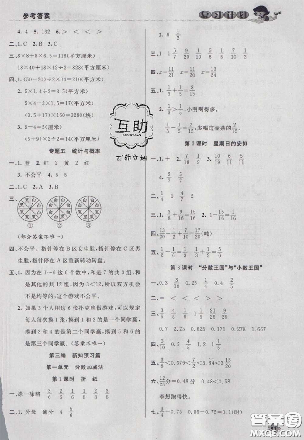 2021品至教育假期復(fù)習(xí)計劃寒假銜接五年級數(shù)學(xué)北師版答案