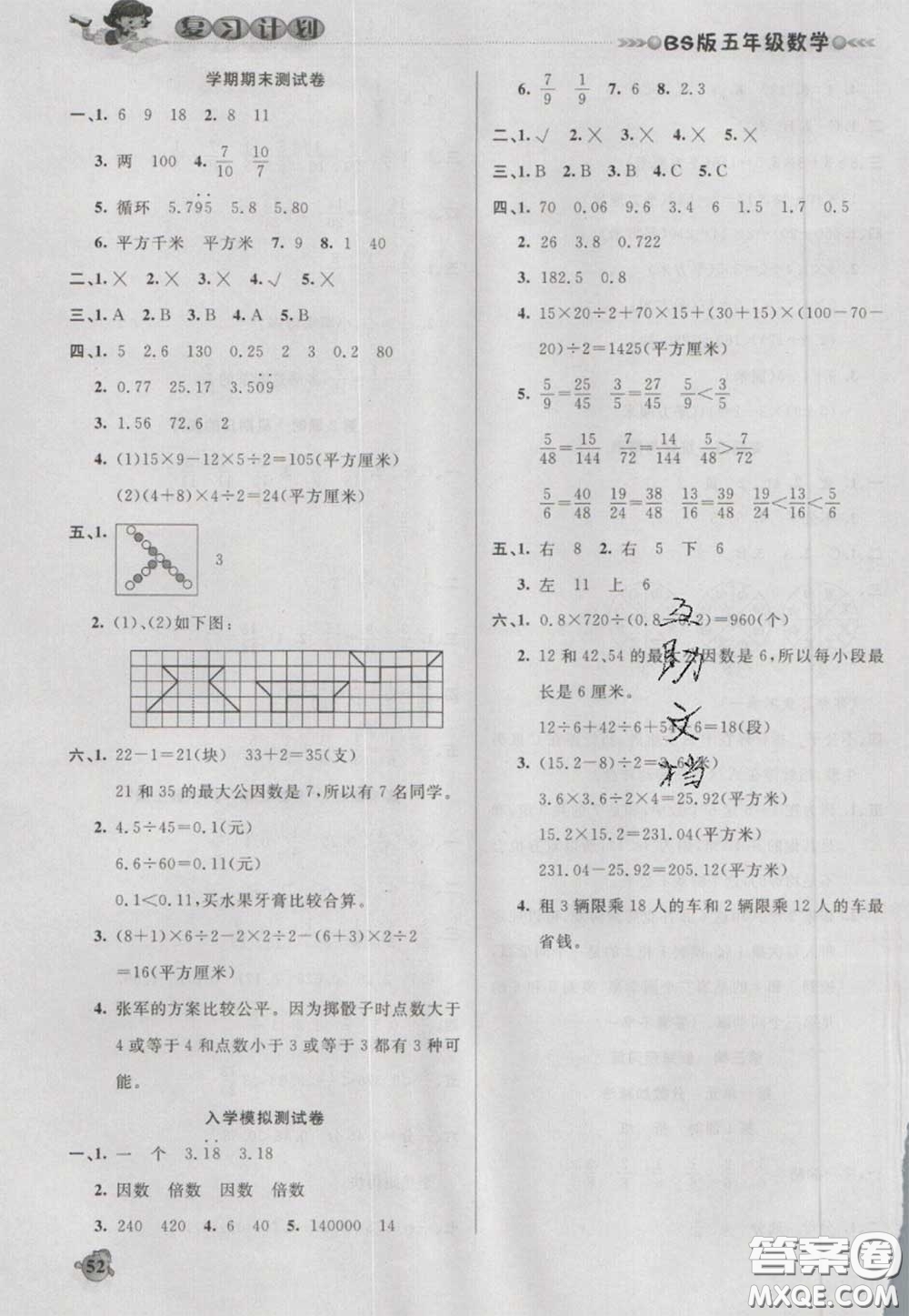 2021品至教育假期復(fù)習(xí)計劃寒假銜接五年級數(shù)學(xué)北師版答案