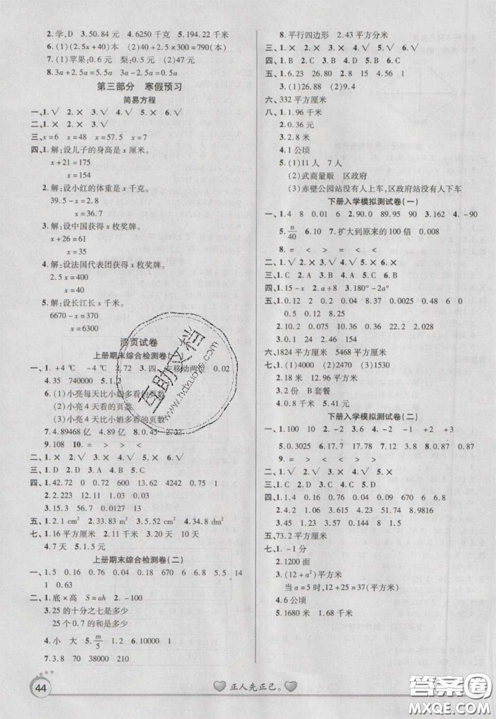 2021品至教育假期復(fù)習(xí)計劃寒假銜接五年級數(shù)學(xué)蘇教版答案