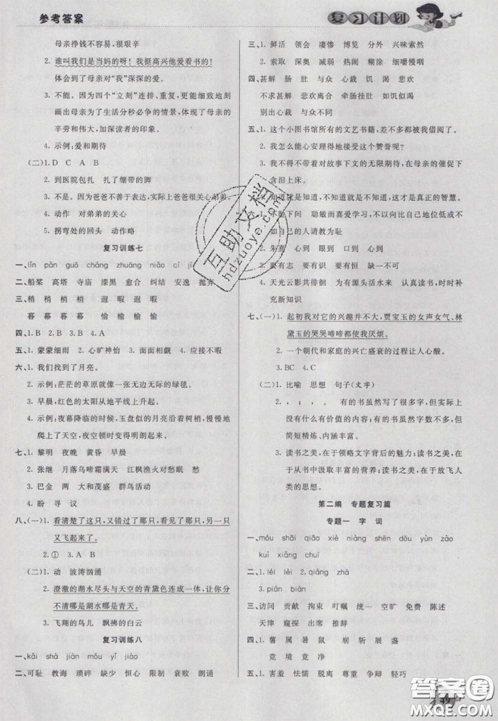 2021品至教育假期復(fù)習(xí)計劃寒假銜接五年級語文人教版答案