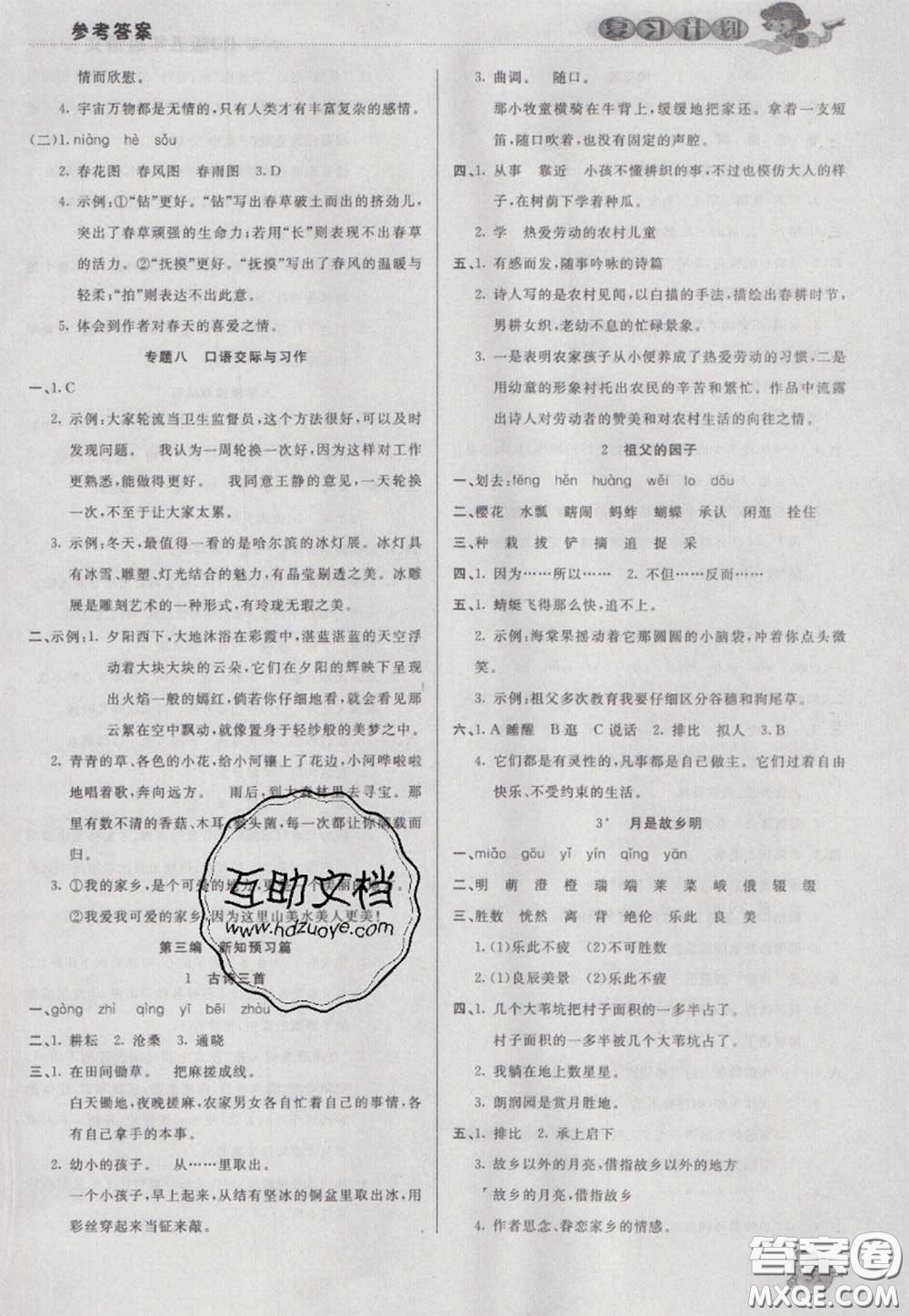 2021品至教育假期復(fù)習(xí)計劃寒假銜接五年級語文人教版答案