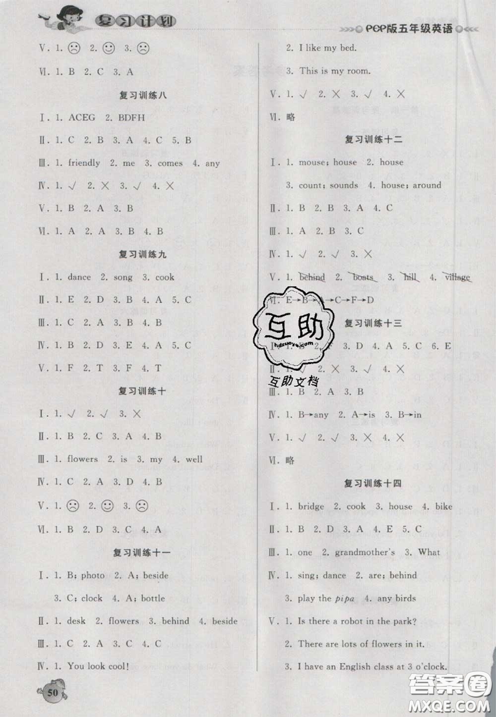 2021品至教育假期復(fù)習(xí)計(jì)劃寒假銜接五年級(jí)英語(yǔ)人教版答案