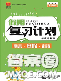 2021品至教育假期復習計劃寒假銜接四年級數學人教版答案