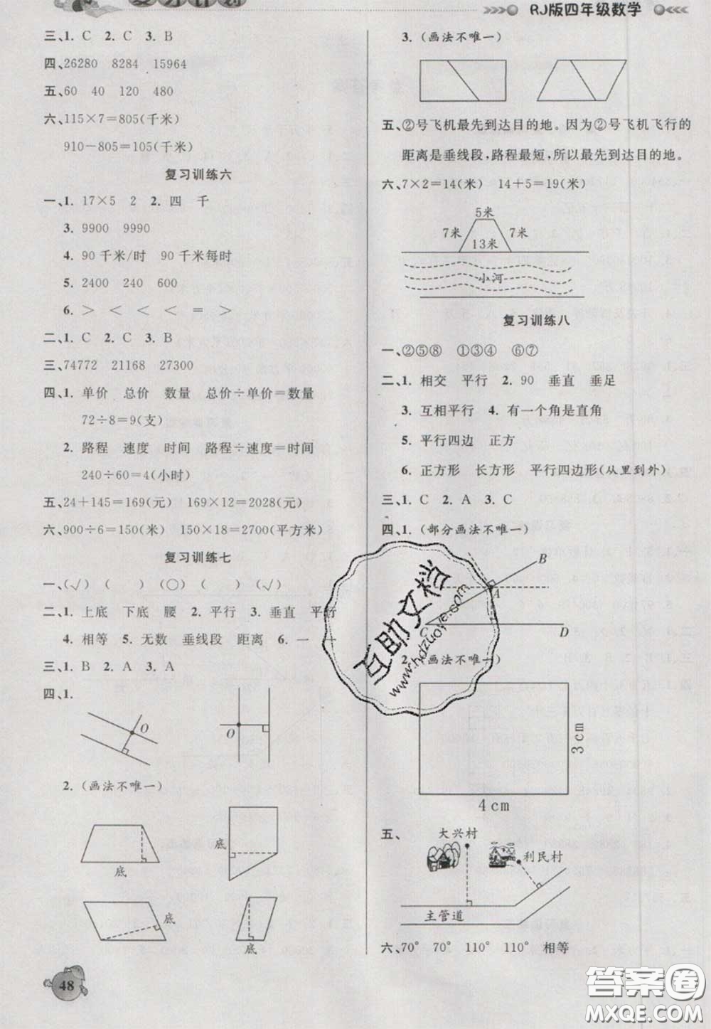 2021品至教育假期復習計劃寒假銜接四年級數學人教版答案