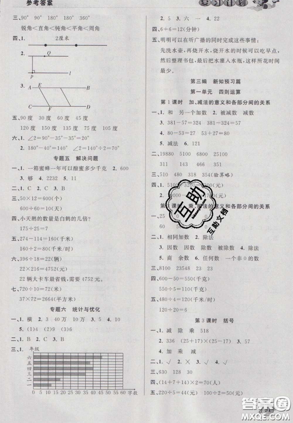 2021品至教育假期復習計劃寒假銜接四年級數學人教版答案