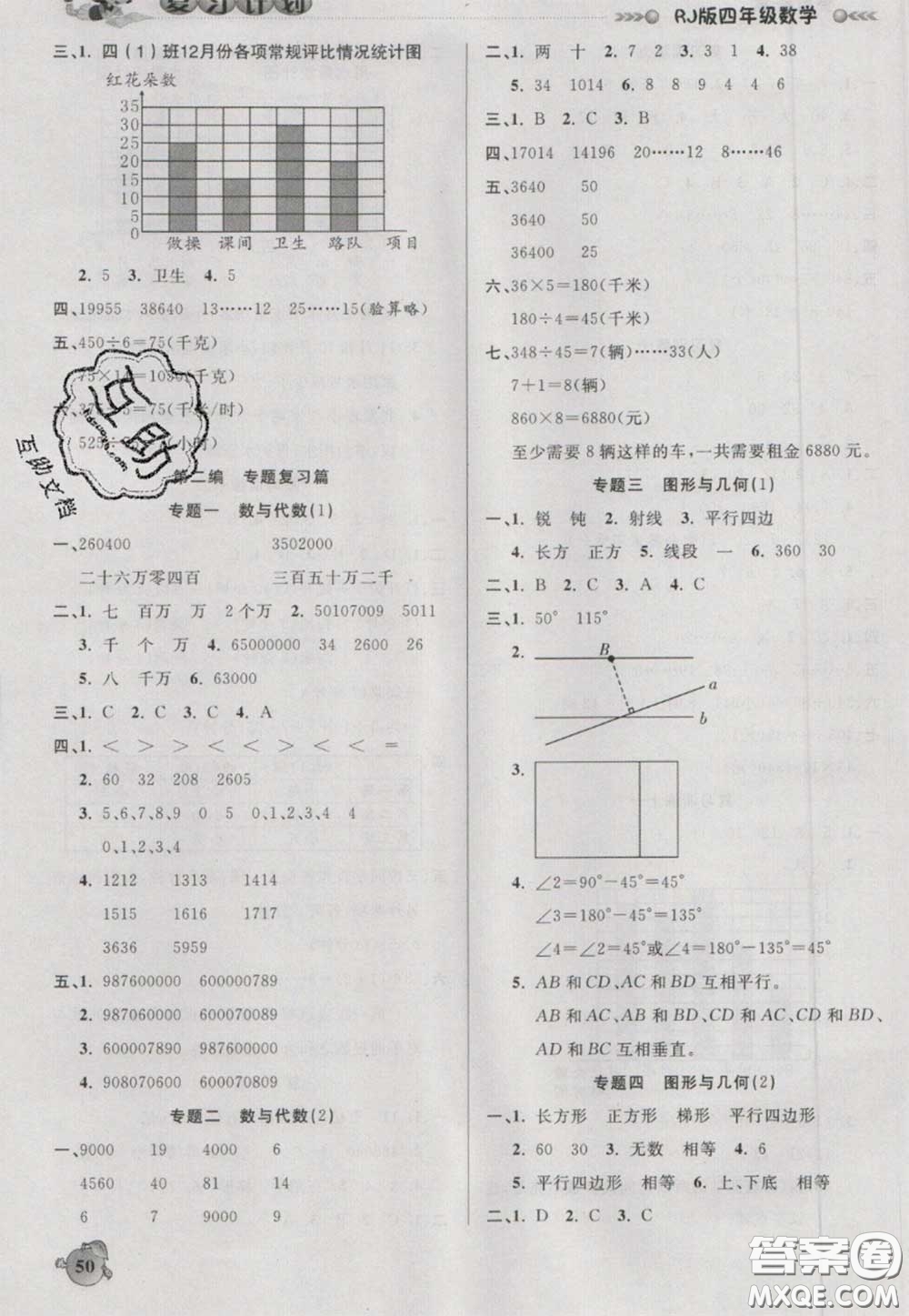 2021品至教育假期復習計劃寒假銜接四年級數學人教版答案