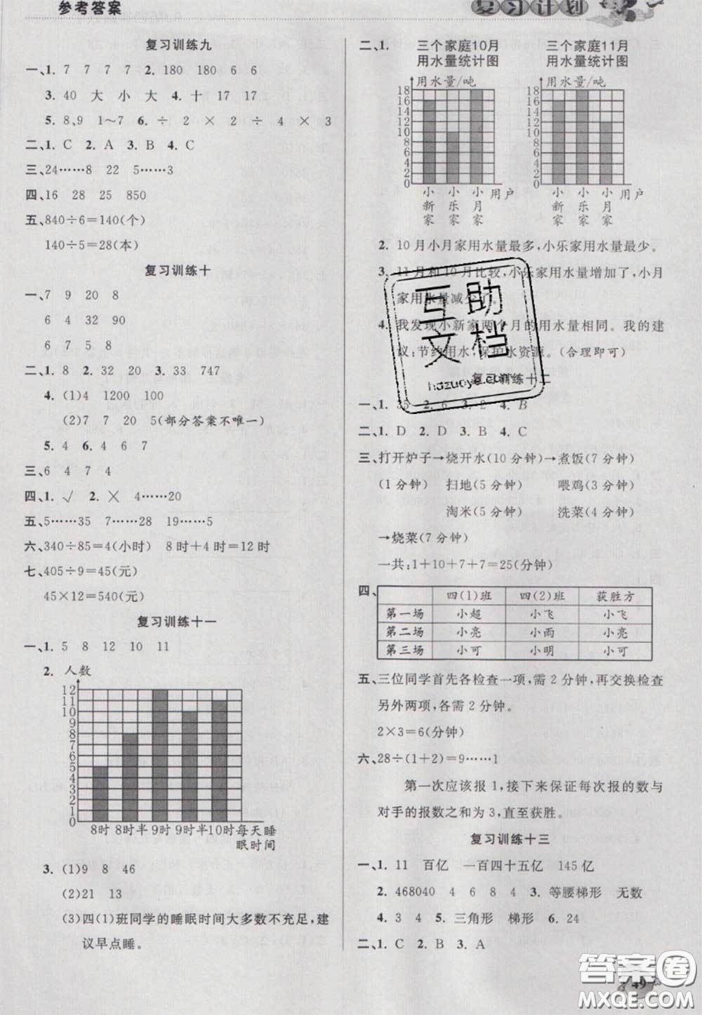 2021品至教育假期復習計劃寒假銜接四年級數學人教版答案