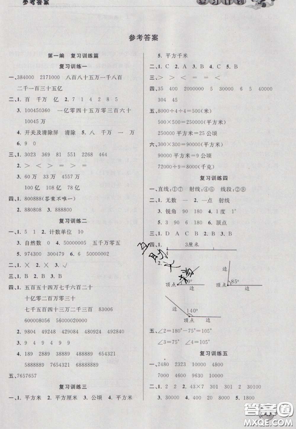 2021品至教育假期復習計劃寒假銜接四年級數學人教版答案