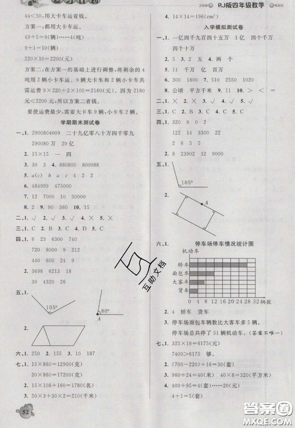 2021品至教育假期復習計劃寒假銜接四年級數學人教版答案