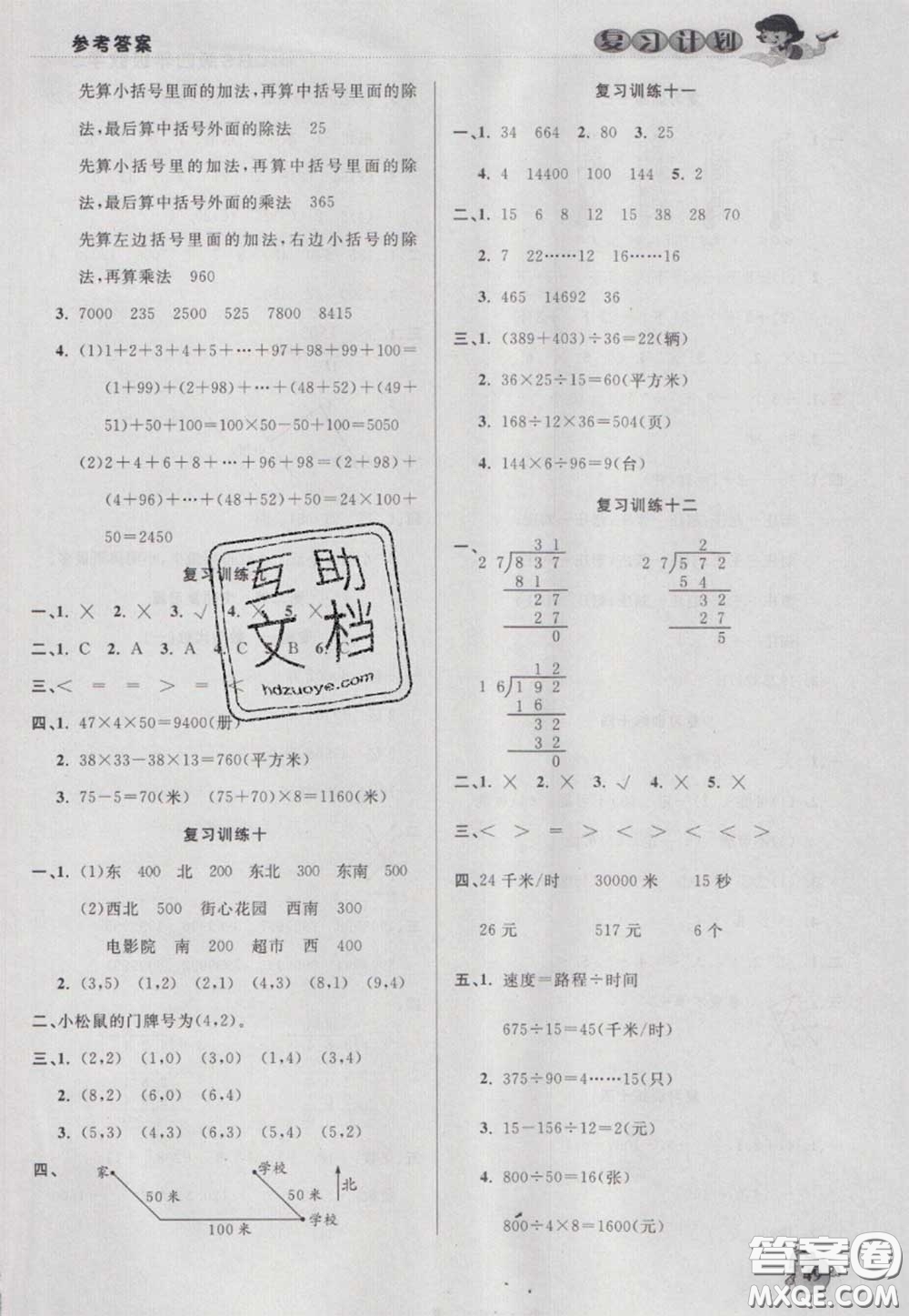 2021品至教育假期復(fù)習(xí)計(jì)劃寒假銜接四年級(jí)數(shù)學(xué)北師版答案