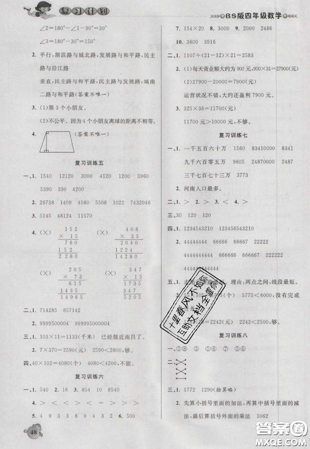 2021品至教育假期復(fù)習(xí)計(jì)劃寒假銜接四年級(jí)數(shù)學(xué)北師版答案