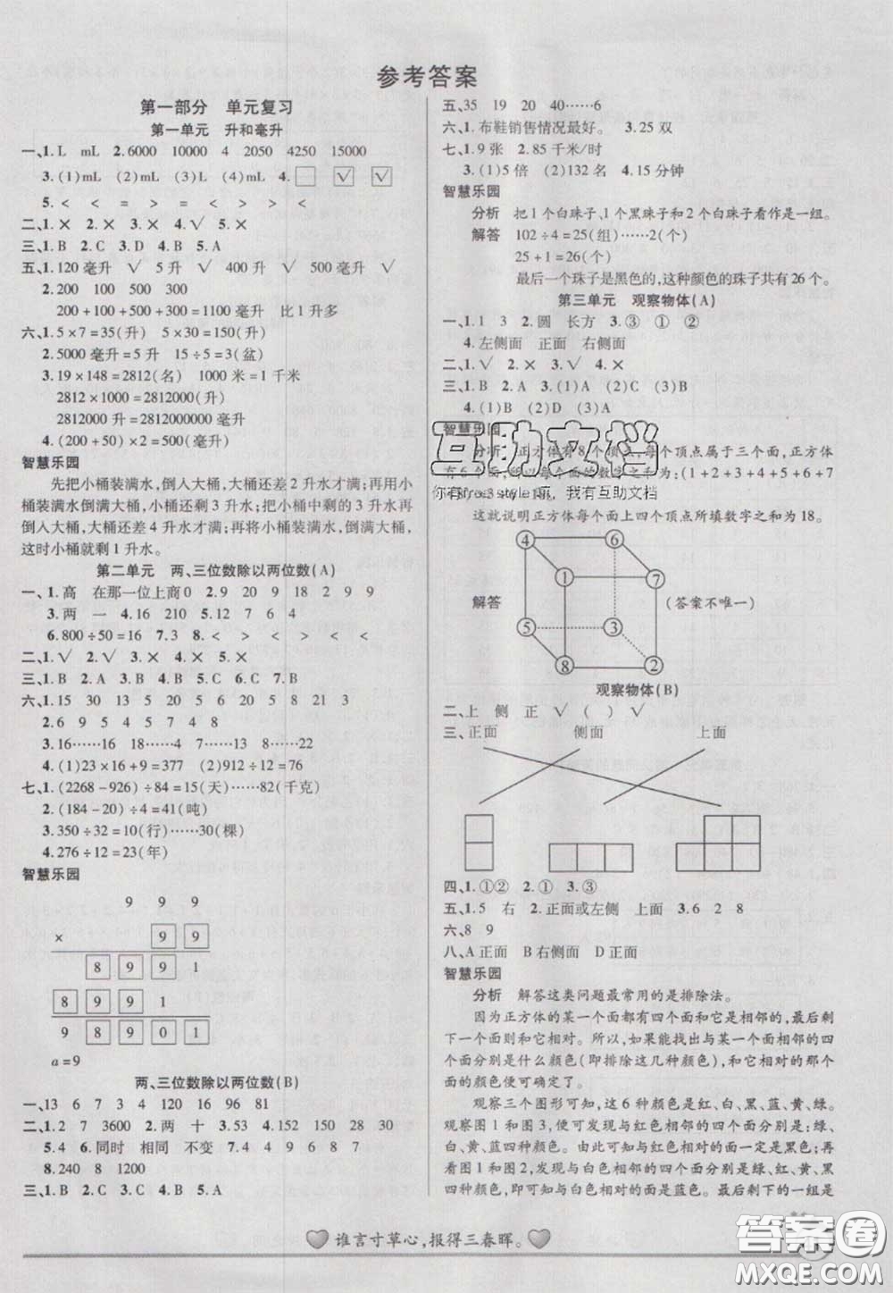 2021品至教育假期復習計劃寒假銜接四年級數(shù)學蘇教版答案