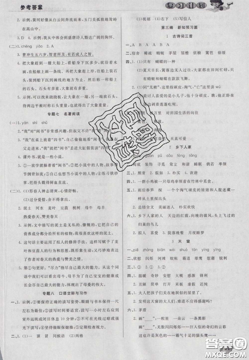 2021品至教育假期復(fù)習(xí)計(jì)劃寒假銜接四年級(jí)語(yǔ)文人教版答案