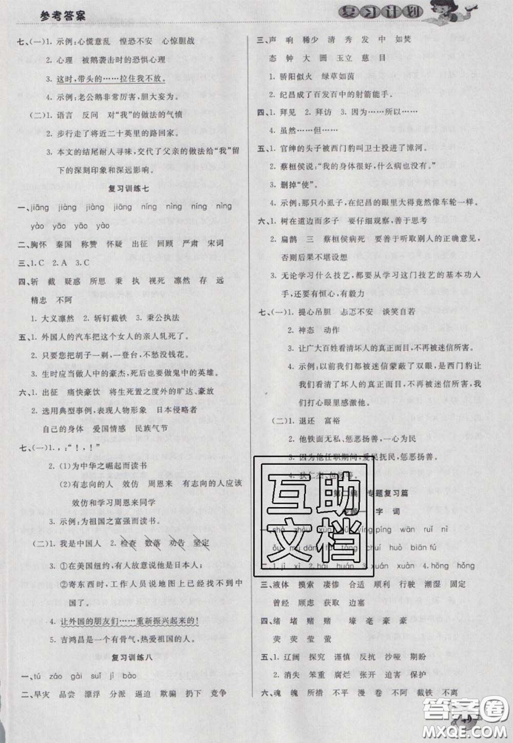 2021品至教育假期復(fù)習(xí)計(jì)劃寒假銜接四年級(jí)語(yǔ)文人教版答案