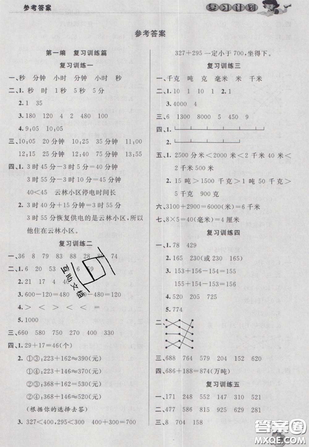 2021品至教育假期復(fù)習(xí)計(jì)劃寒假銜接三年級數(shù)學(xué)人教版答案