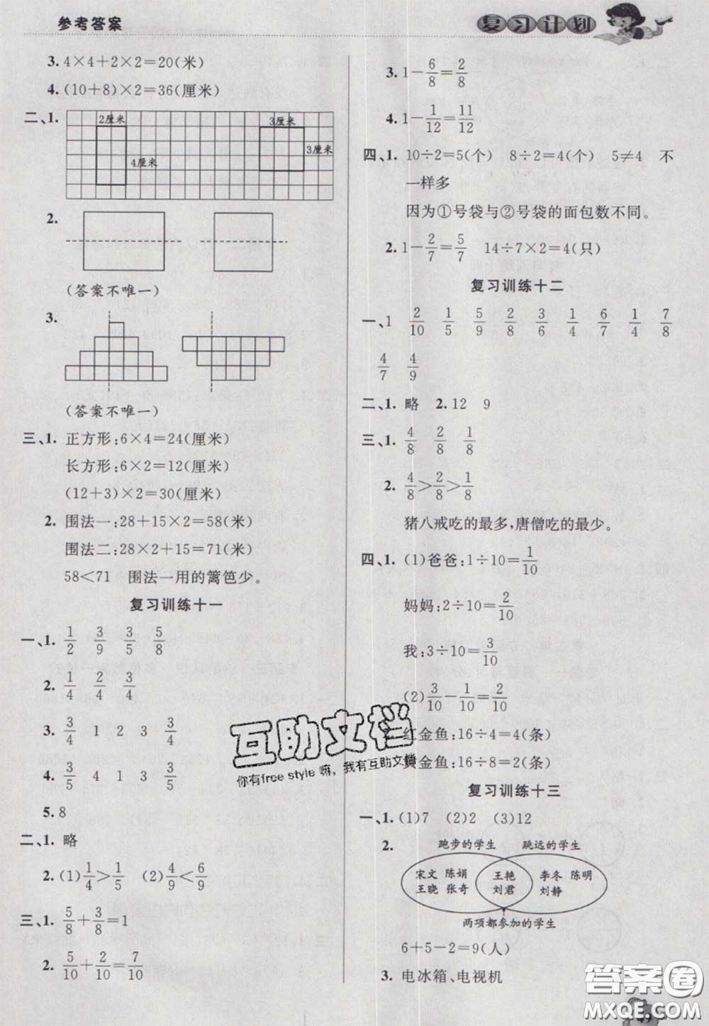 2021品至教育假期復(fù)習(xí)計(jì)劃寒假銜接三年級數(shù)學(xué)人教版答案