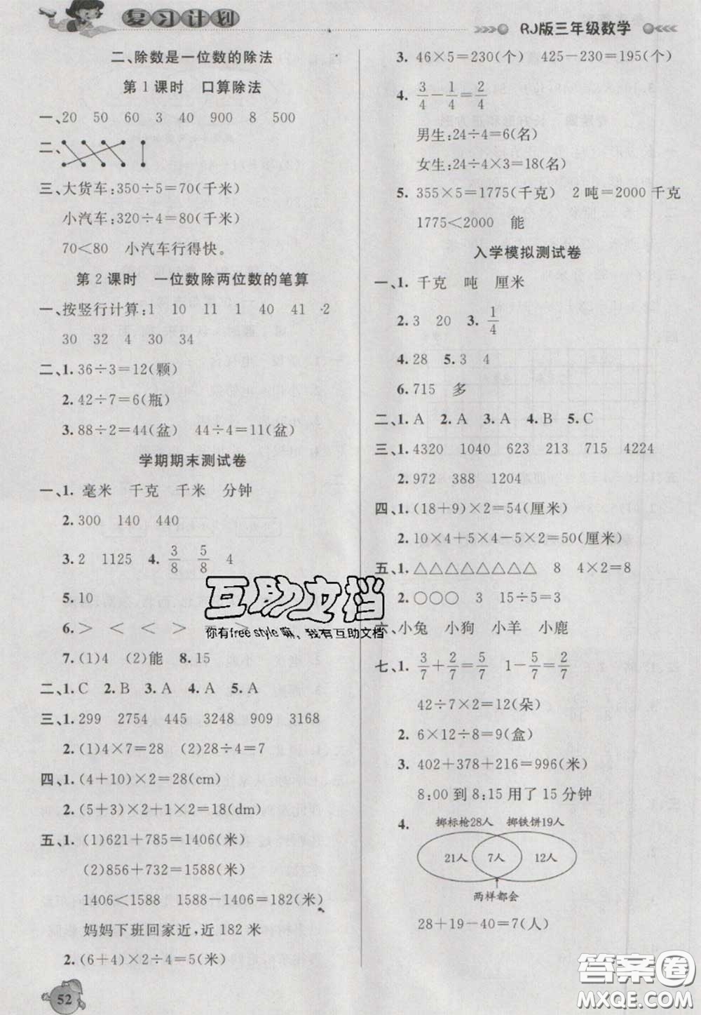 2021品至教育假期復(fù)習(xí)計(jì)劃寒假銜接三年級數(shù)學(xué)人教版答案