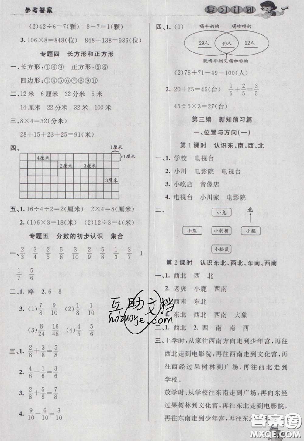 2021品至教育假期復(fù)習(xí)計(jì)劃寒假銜接三年級數(shù)學(xué)人教版答案