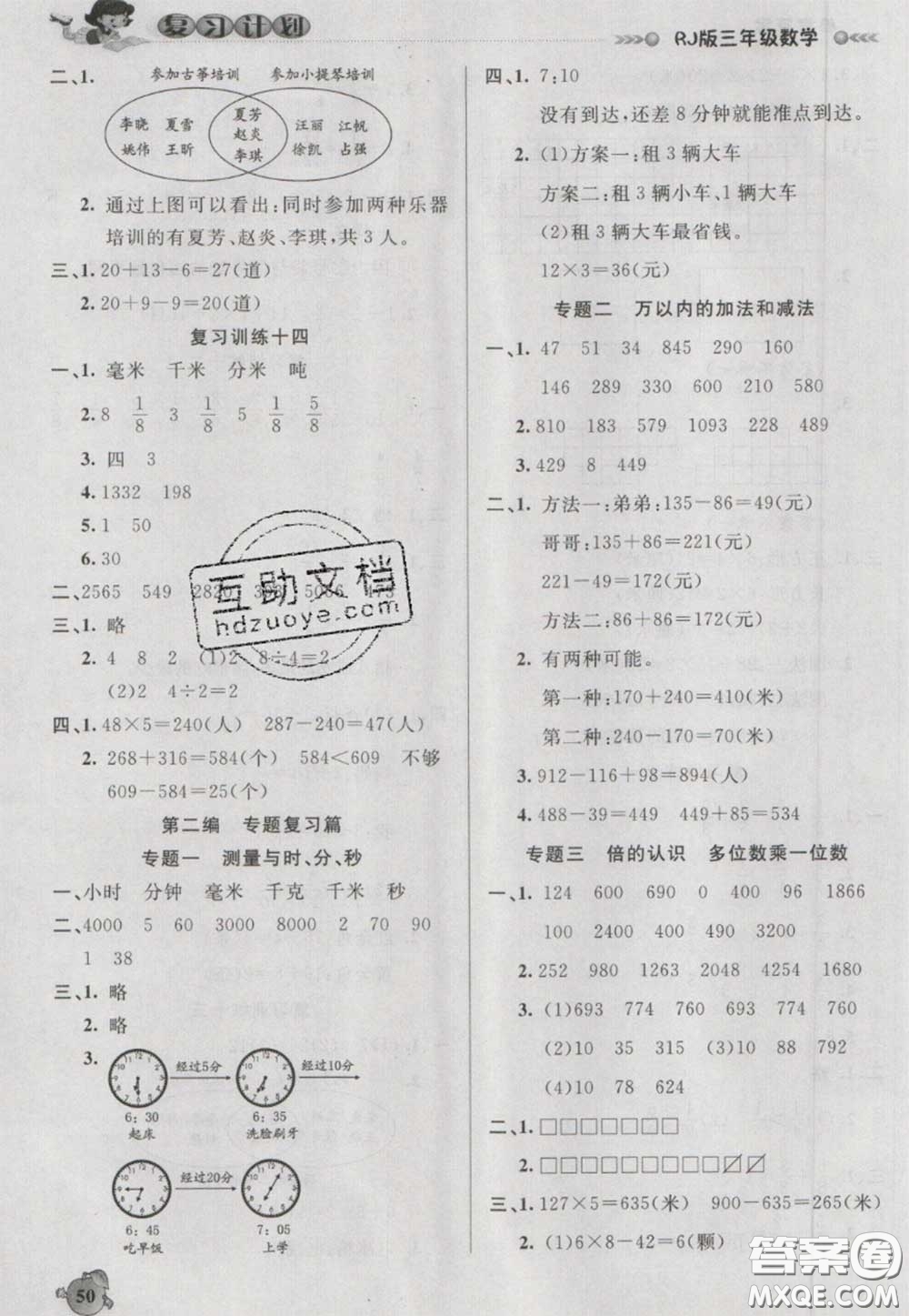 2021品至教育假期復(fù)習(xí)計(jì)劃寒假銜接三年級數(shù)學(xué)人教版答案