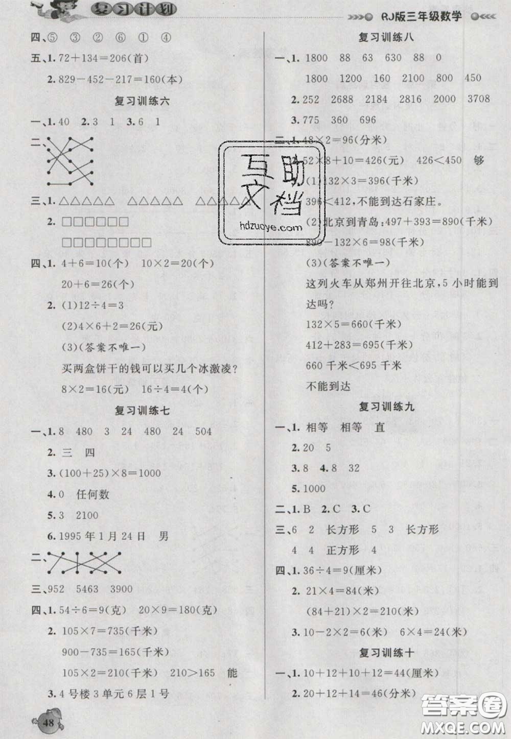 2021品至教育假期復(fù)習(xí)計(jì)劃寒假銜接三年級數(shù)學(xué)人教版答案