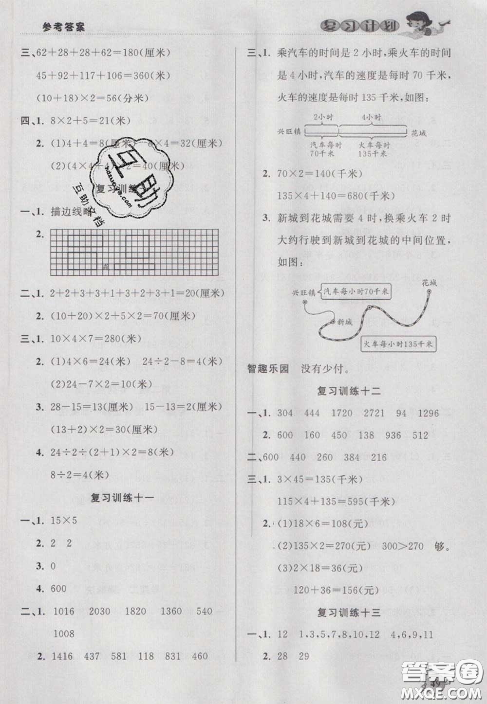 2021品至教育假期復(fù)習(xí)計(jì)劃寒假銜接三年級(jí)數(shù)學(xué)北師版答案