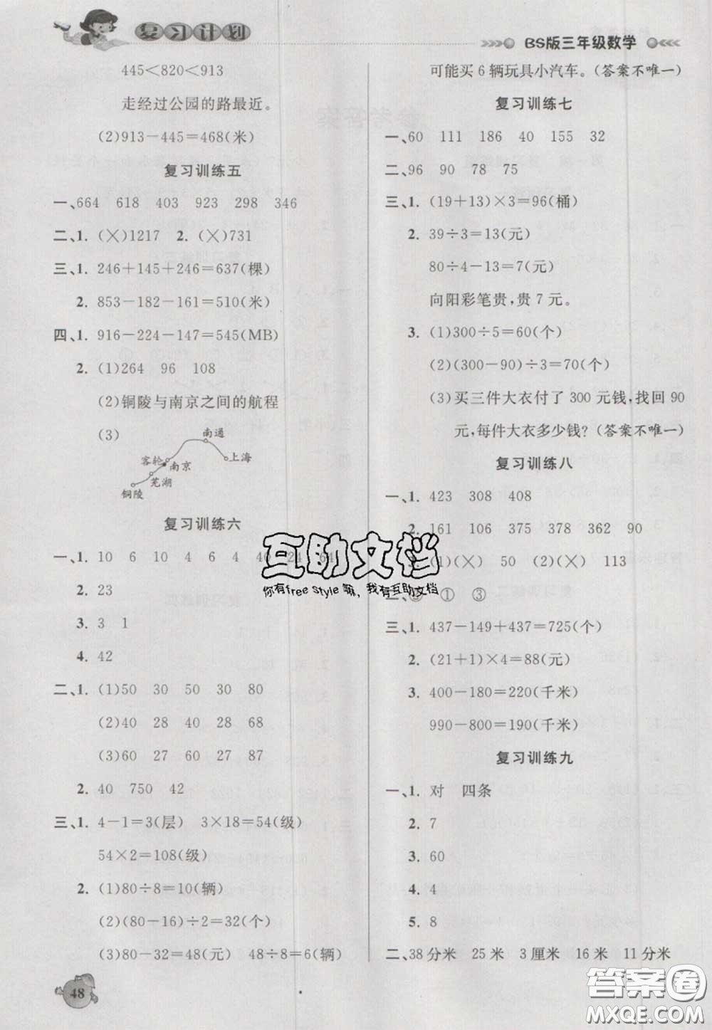 2021品至教育假期復(fù)習(xí)計(jì)劃寒假銜接三年級(jí)數(shù)學(xué)北師版答案