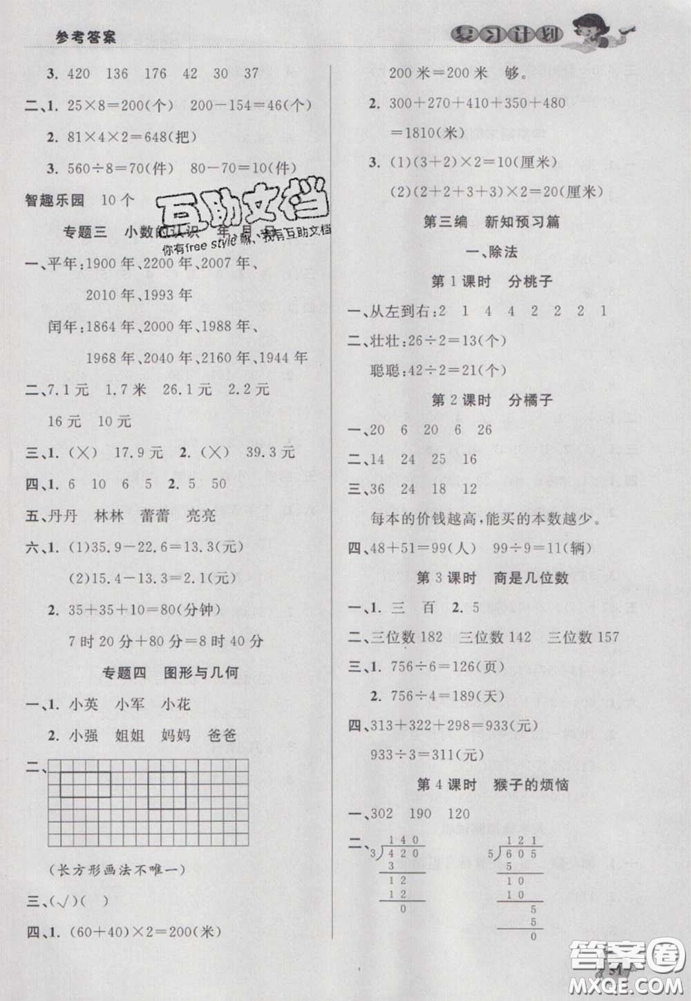 2021品至教育假期復(fù)習(xí)計(jì)劃寒假銜接三年級(jí)數(shù)學(xué)北師版答案