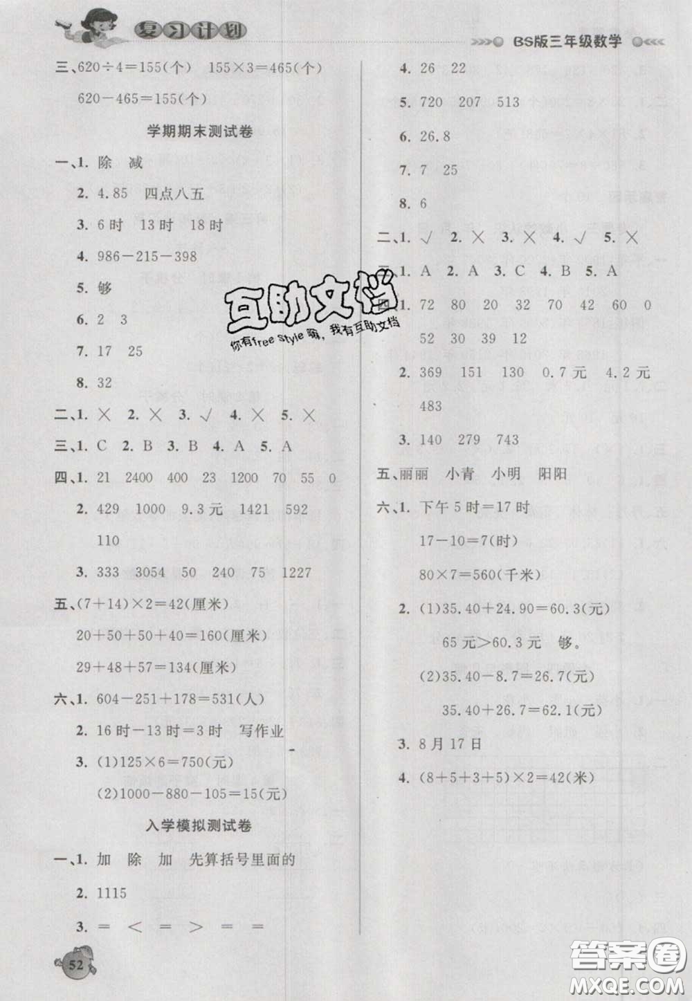 2021品至教育假期復(fù)習(xí)計(jì)劃寒假銜接三年級(jí)數(shù)學(xué)北師版答案