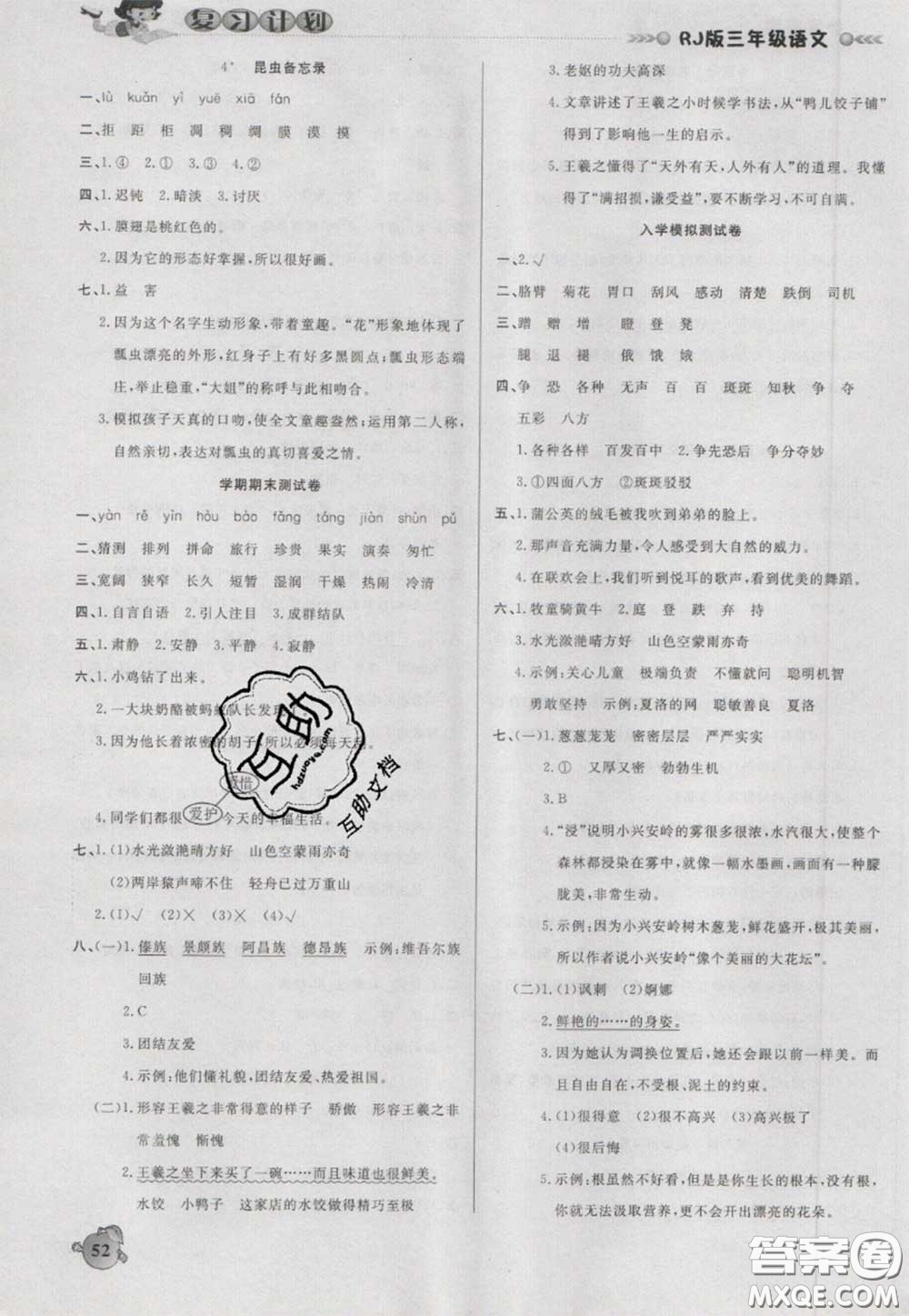 2021品至教育假期復(fù)習(xí)計(jì)劃寒假銜接三年級語文人教版答案