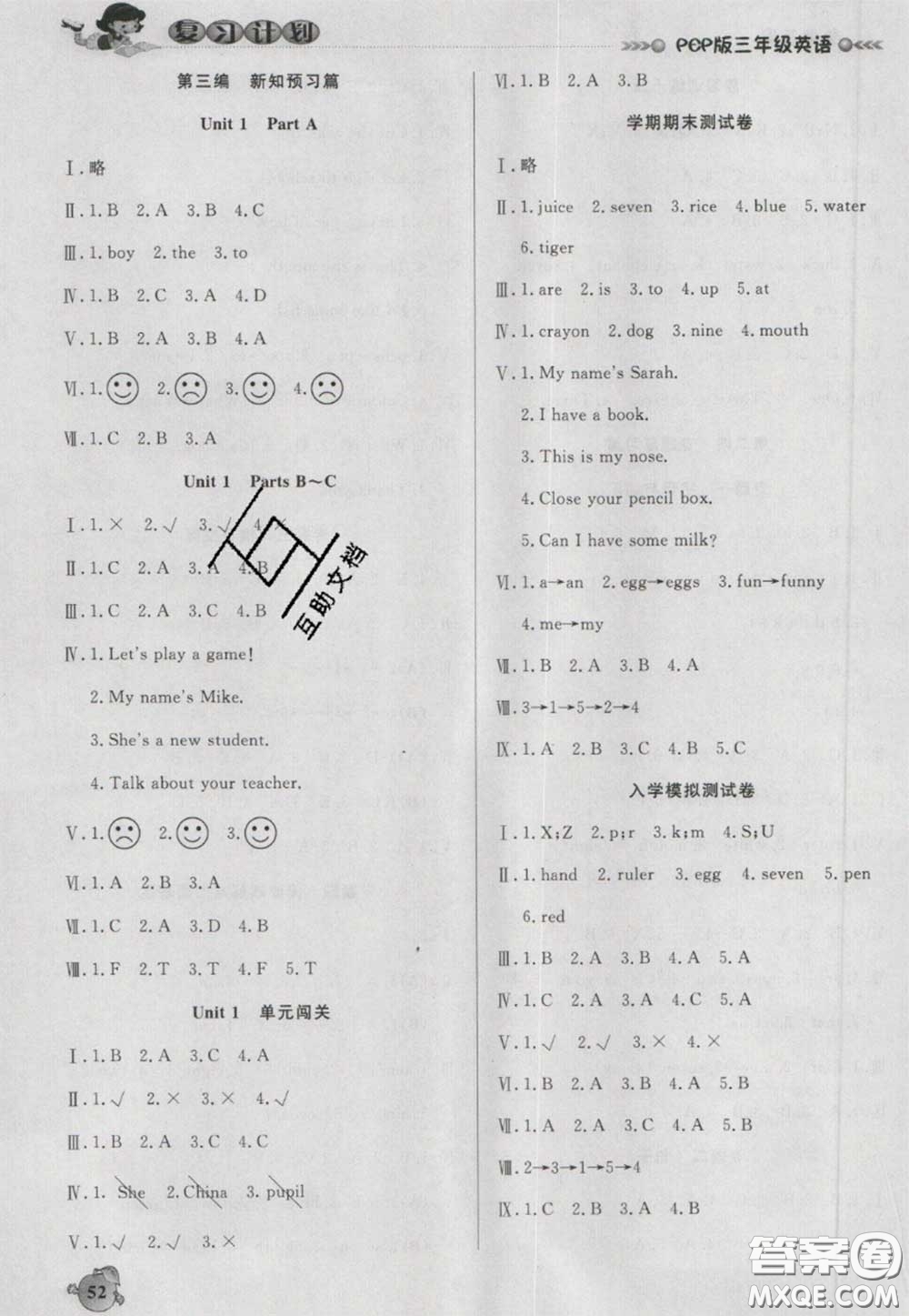 2021品至教育假期復(fù)習(xí)計劃寒假銜接三年級英語人教版答案