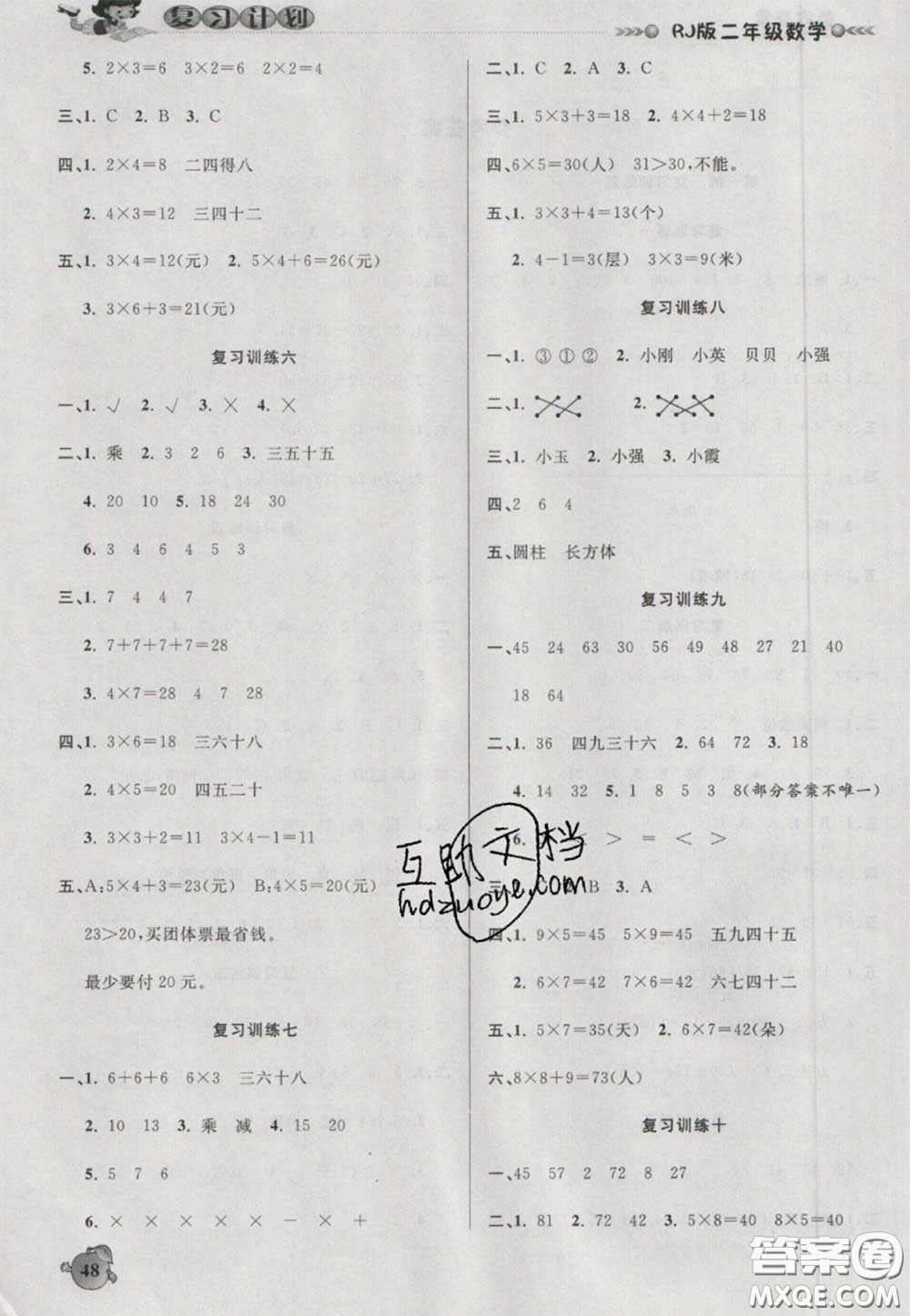 2021品至教育假期復(fù)習(xí)計(jì)劃寒假銜接二年級(jí)數(shù)學(xué)人教版答案