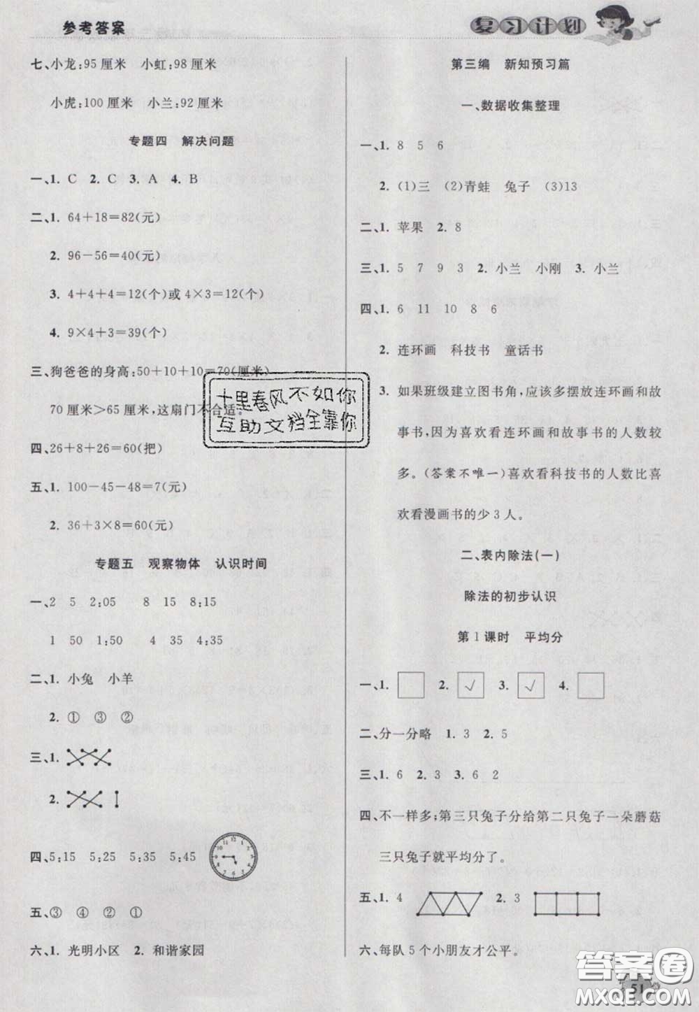 2021品至教育假期復(fù)習(xí)計(jì)劃寒假銜接二年級(jí)數(shù)學(xué)人教版答案