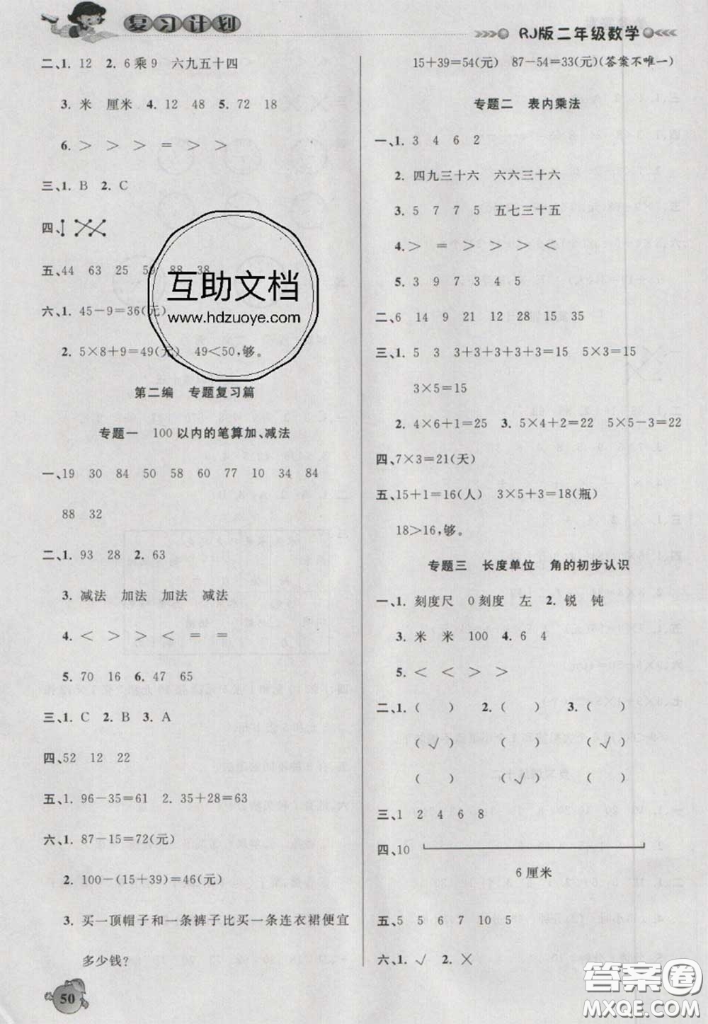 2021品至教育假期復(fù)習(xí)計(jì)劃寒假銜接二年級(jí)數(shù)學(xué)人教版答案