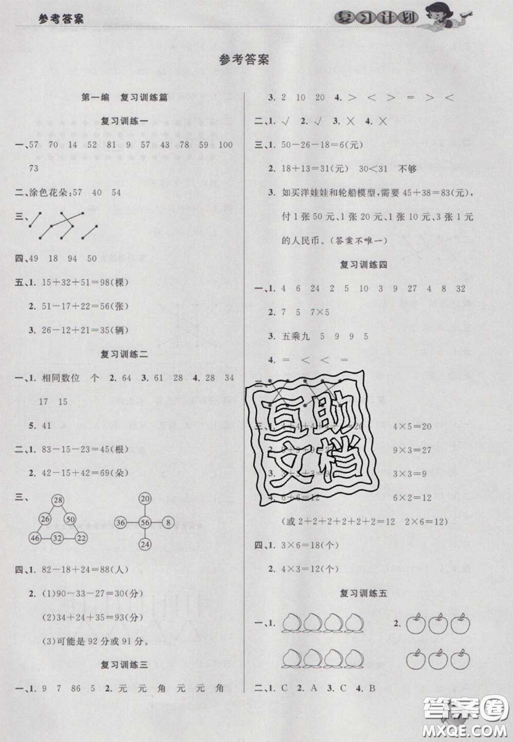 2021品至教育假期復(fù)習(xí)計(jì)劃寒假銜接二年級數(shù)學(xué)北師版答案