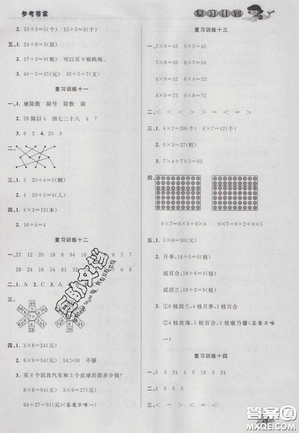 2021品至教育假期復(fù)習(xí)計(jì)劃寒假銜接二年級數(shù)學(xué)北師版答案