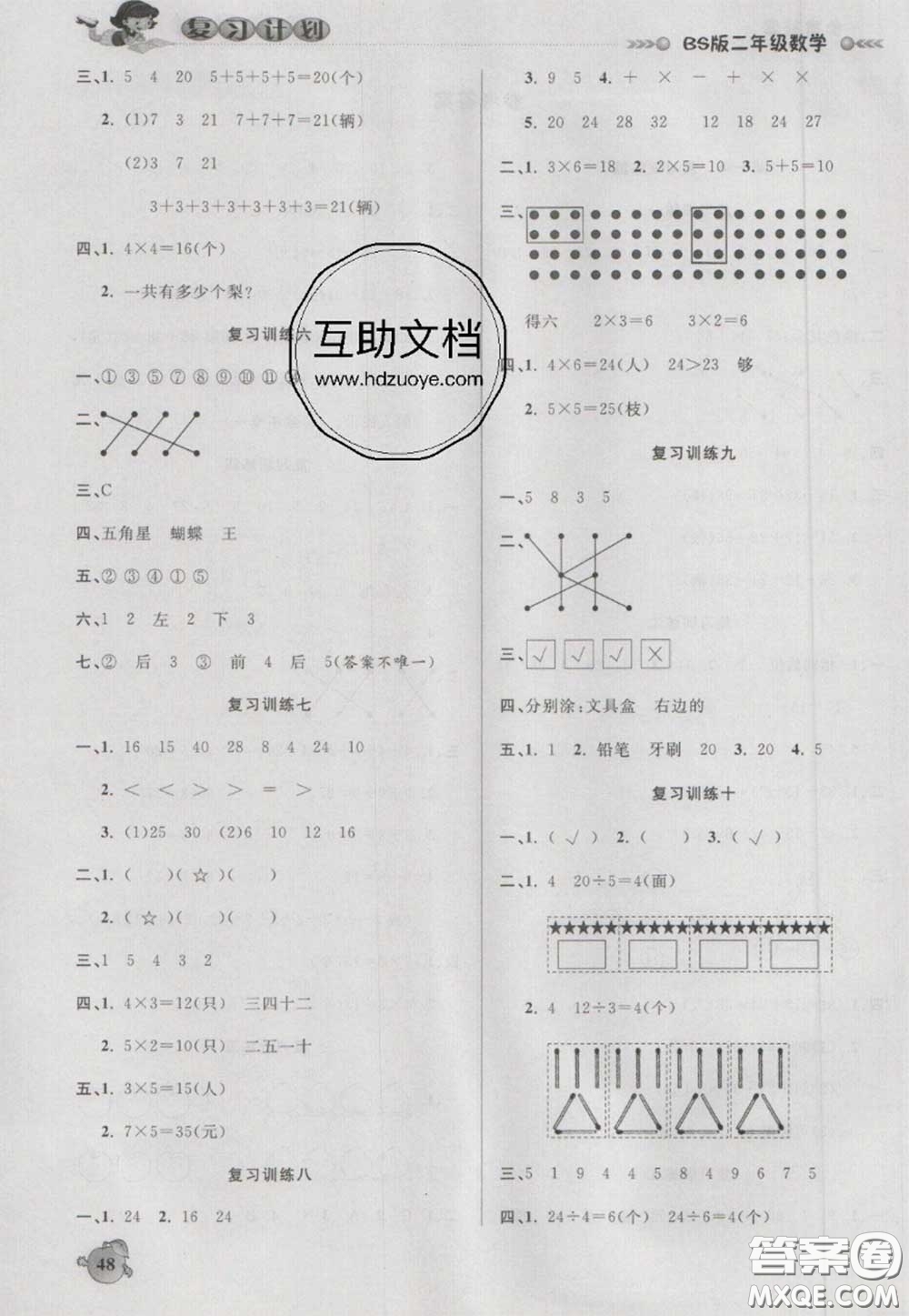 2021品至教育假期復(fù)習(xí)計(jì)劃寒假銜接二年級數(shù)學(xué)北師版答案