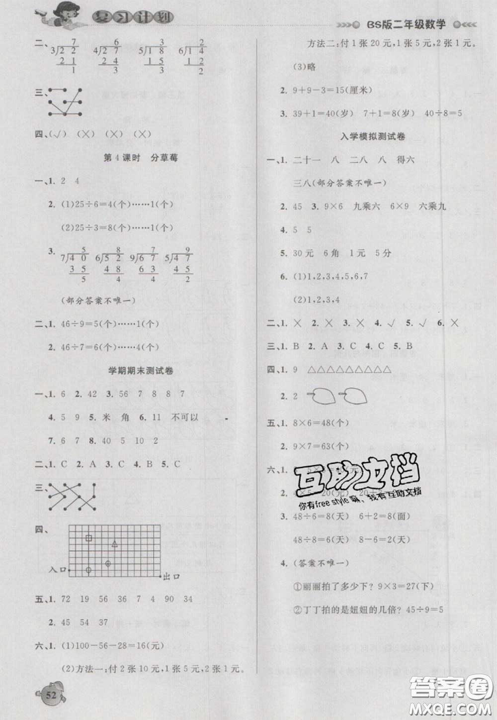 2021品至教育假期復(fù)習(xí)計(jì)劃寒假銜接二年級數(shù)學(xué)北師版答案