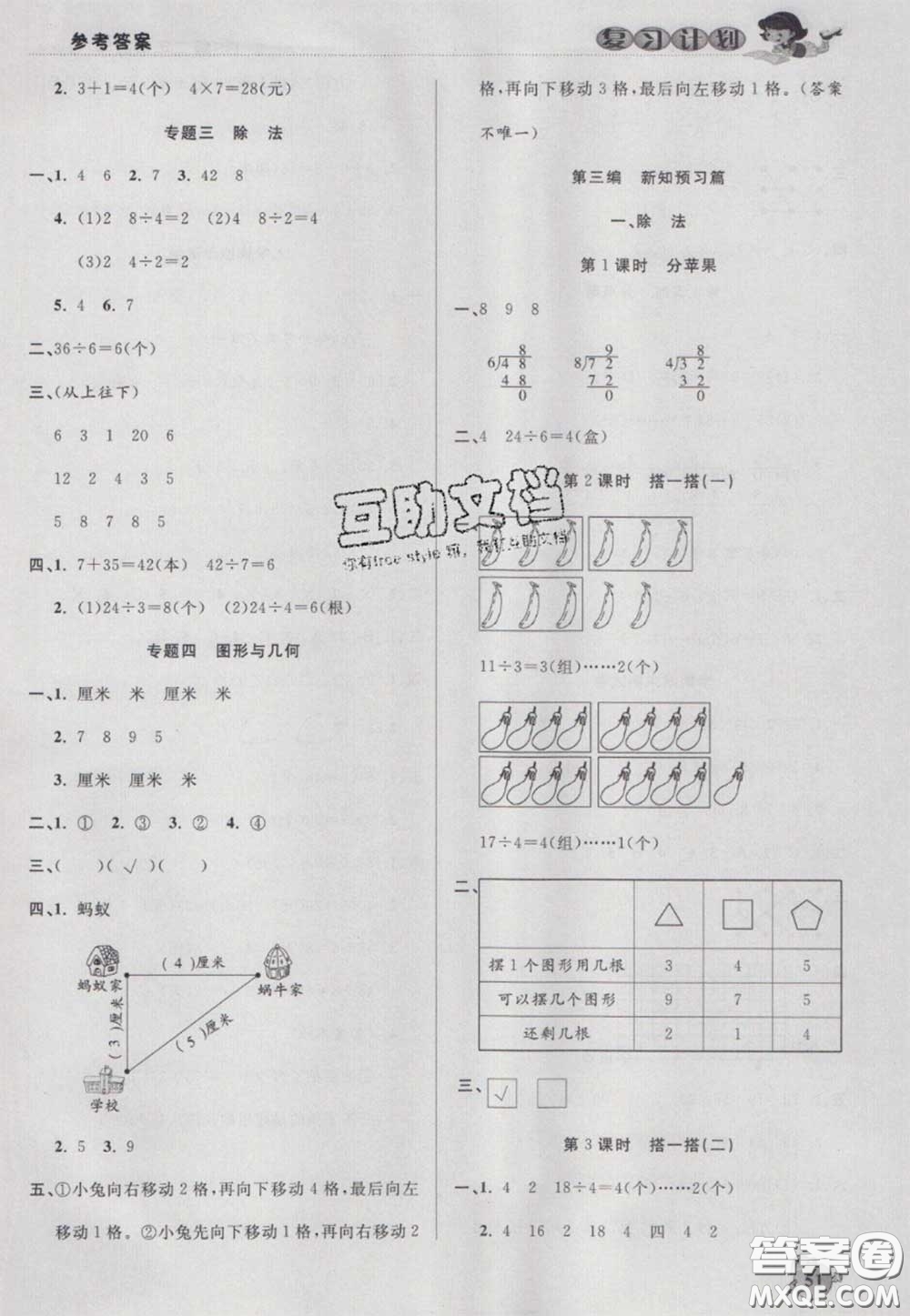 2021品至教育假期復(fù)習(xí)計(jì)劃寒假銜接二年級數(shù)學(xué)北師版答案