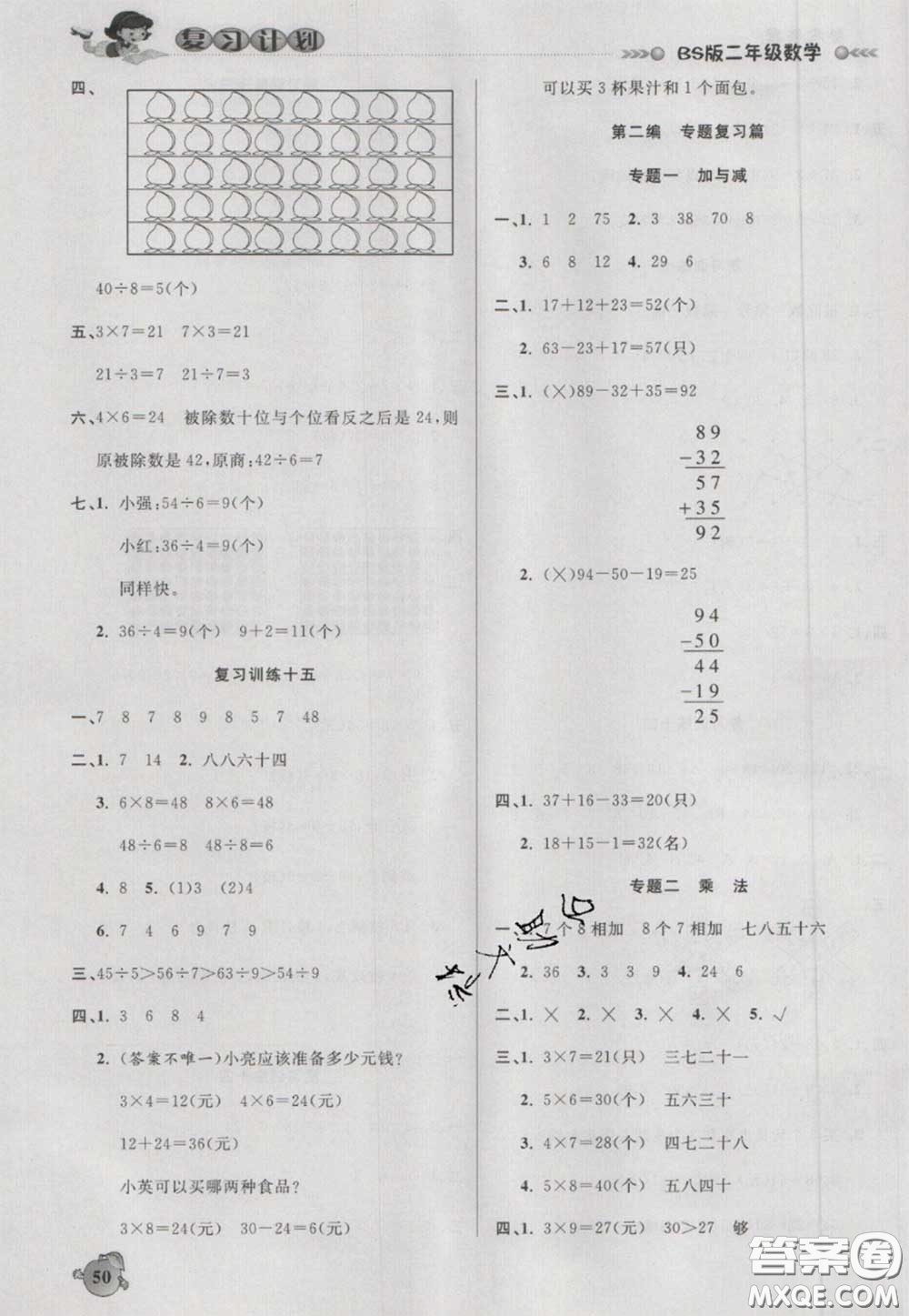 2021品至教育假期復(fù)習(xí)計(jì)劃寒假銜接二年級數(shù)學(xué)北師版答案