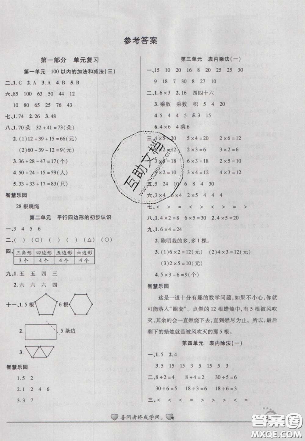 2021品至教育假期復(fù)習(xí)計(jì)劃寒假銜接二年級(jí)數(shù)學(xué)蘇教版答案