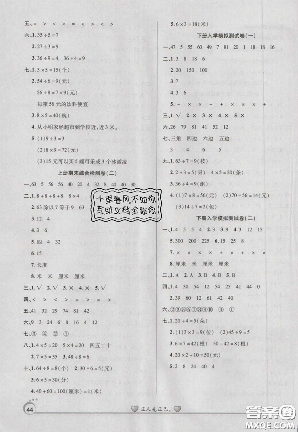 2021品至教育假期復(fù)習(xí)計(jì)劃寒假銜接二年級(jí)數(shù)學(xué)蘇教版答案