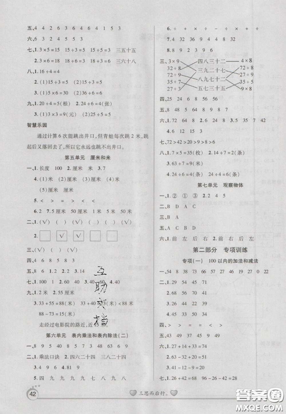 2021品至教育假期復(fù)習(xí)計(jì)劃寒假銜接二年級(jí)數(shù)學(xué)蘇教版答案